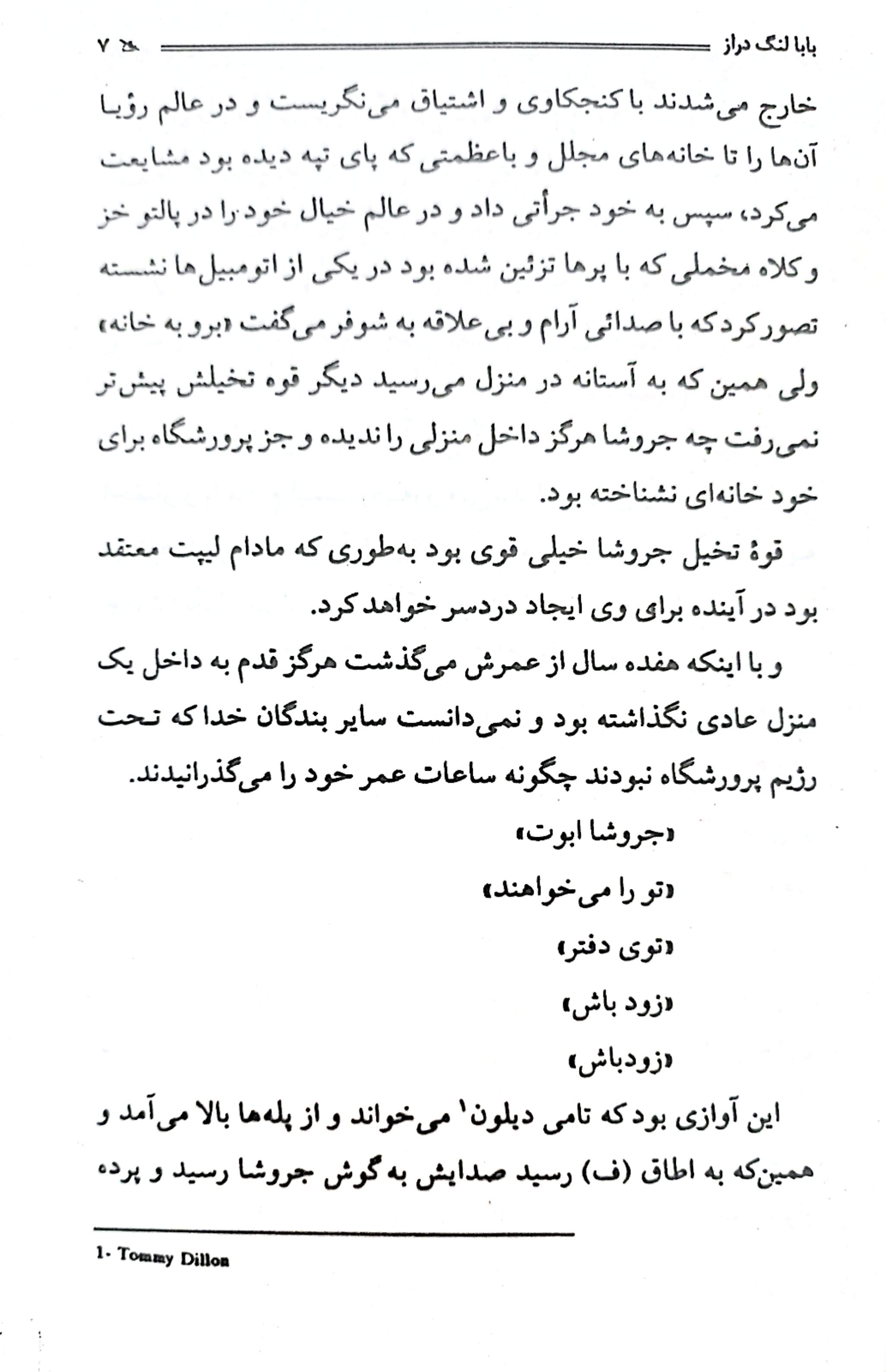 بابا لنگ دراز